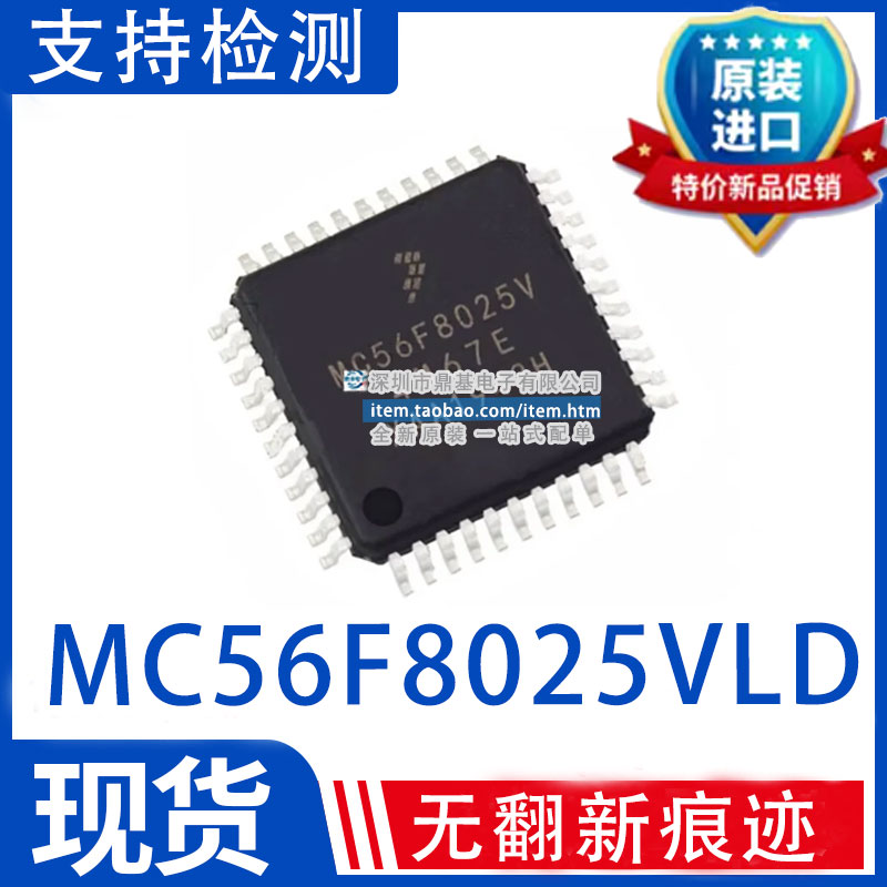 MC56F8025V MC56F8025VLD QFP-44 数字信号控制器芯片IC 全新原装
