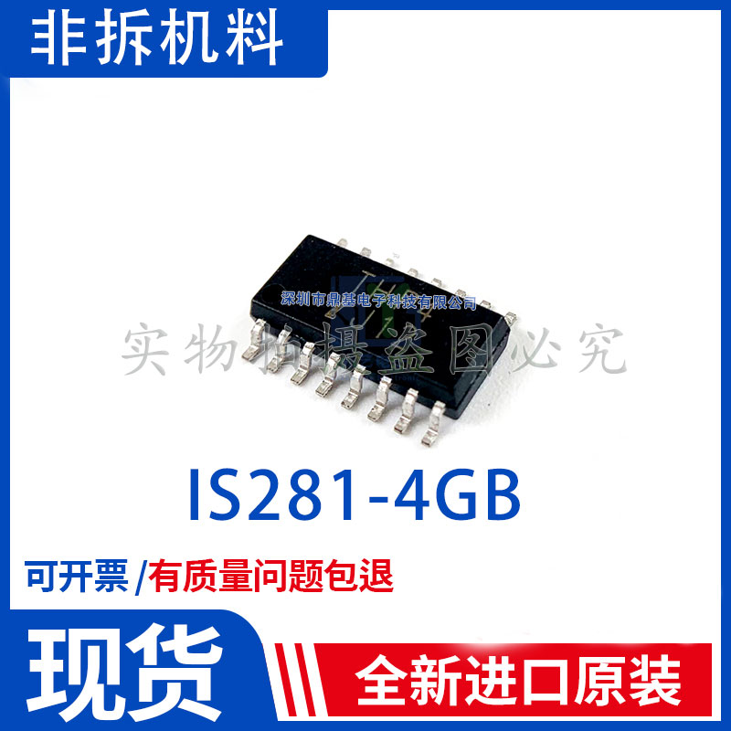 全新原装 IS281-4GB IS281-4 丝印THP4 SOP16 高速光耦芯片可直拍