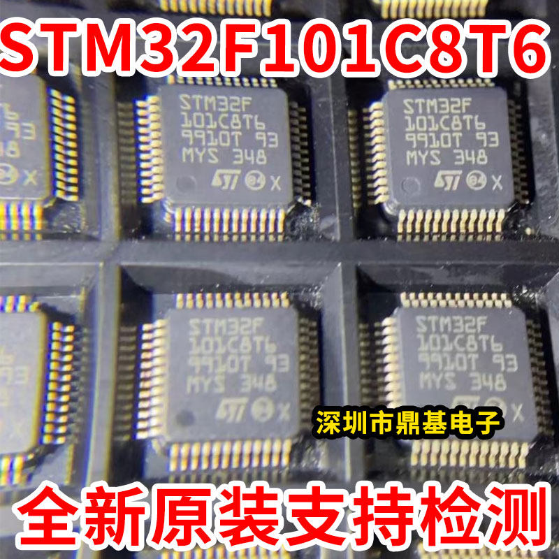 全新原装 STM32F101C8T6 贴片 LQFP-48 32位微处理器 芯片质量好