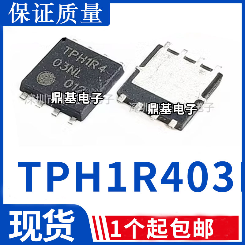 全新 TPH1R403NL 4R008NH 1R204PL 1R306PL TPHR9003NL 贴片MOS管