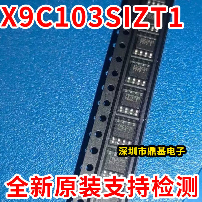 原装进口 X9C103SZI X9C103S X9C103SIZT1 数字电位器 贴片SOP8