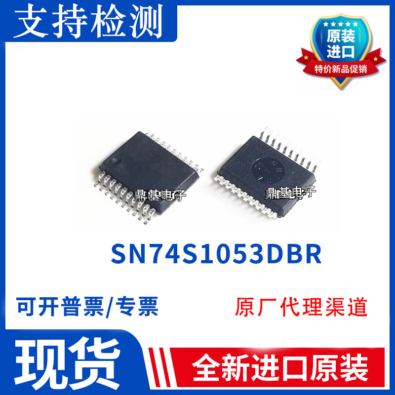 全新原装 SN74S1053DBR 封装SSOP-20 丝印S1053 质量保证现货
