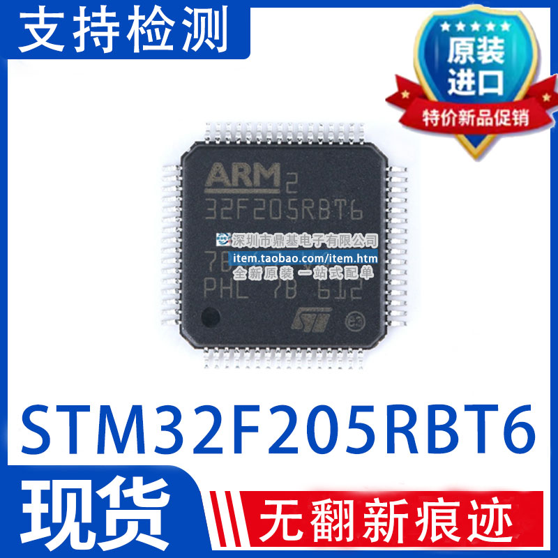全新 STM32F205RBT6贴片 LQFP-64 ARM Cortex-M3 32位微控制器MCU