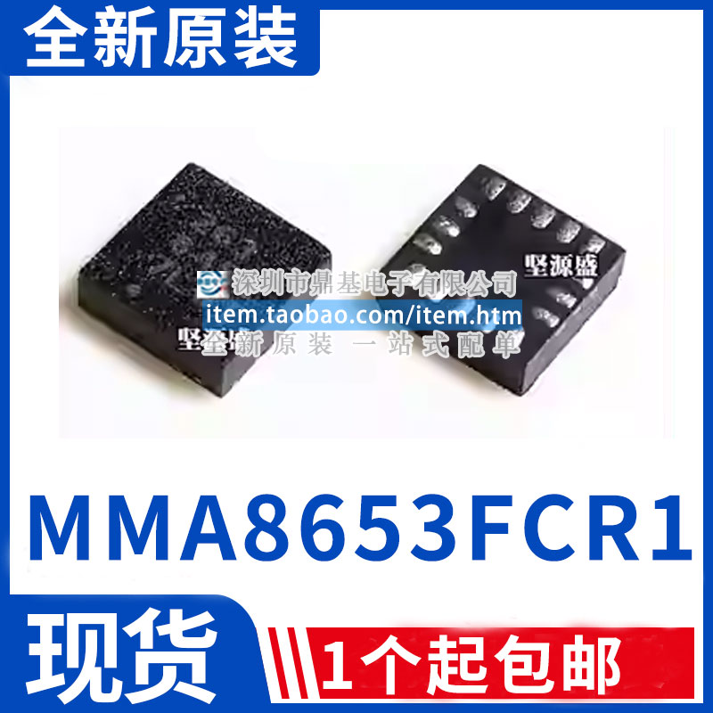MMA8653FCR1 DFN10 653芯片 653贴片 加速传感器芯片 原装正品