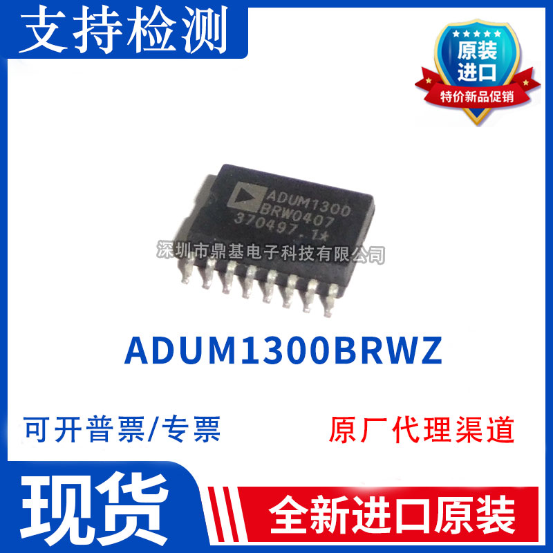 ADUM1300 ADUM1300BRWZ ADUM1300ARWZ 全新原装芯片 质量保证