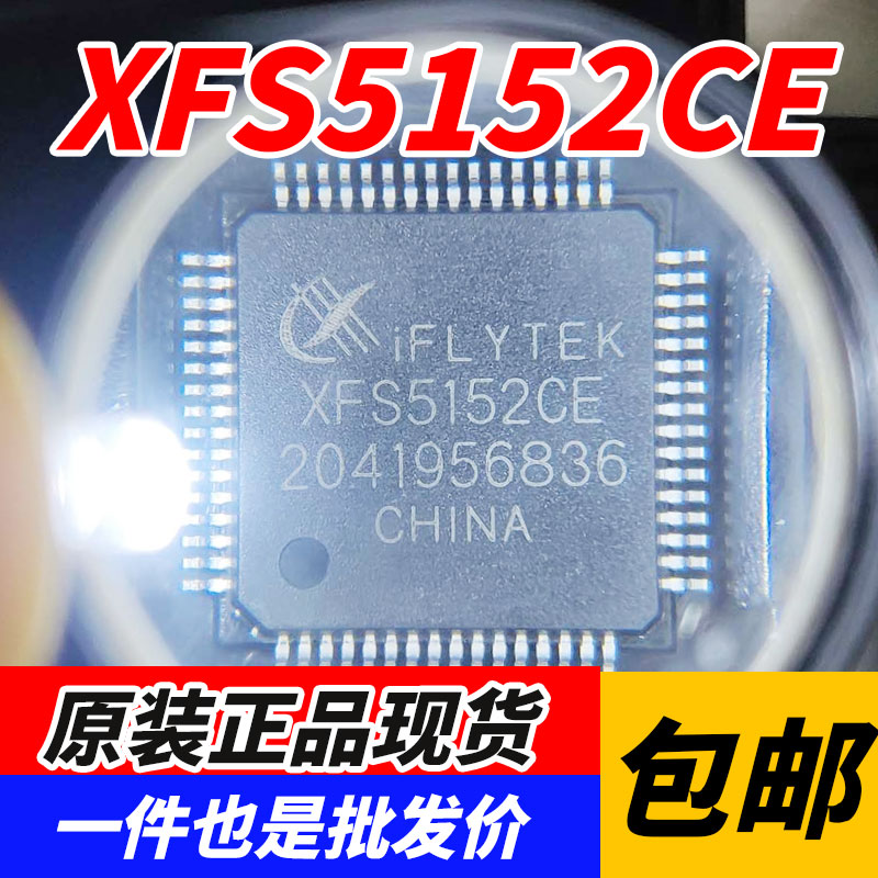XFS3031CN CNP XFS5152CE QFP64 贴片 智能语音合成芯片 原装正品