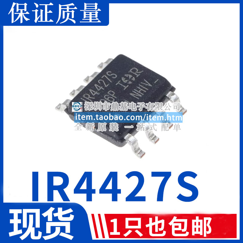全新原装进口 IR4427S IR4427 IR4427STRPBF 贴片SOP8芯片