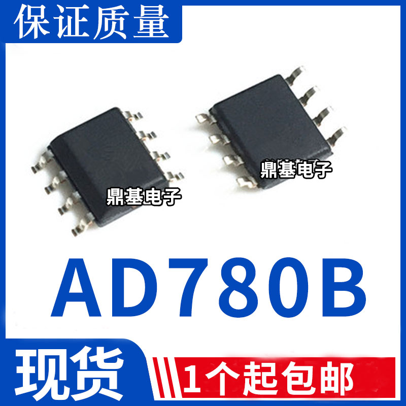 AD780 AD780B AD780A AD780BRZ AD780ARZ 全新 基准电压源芯片