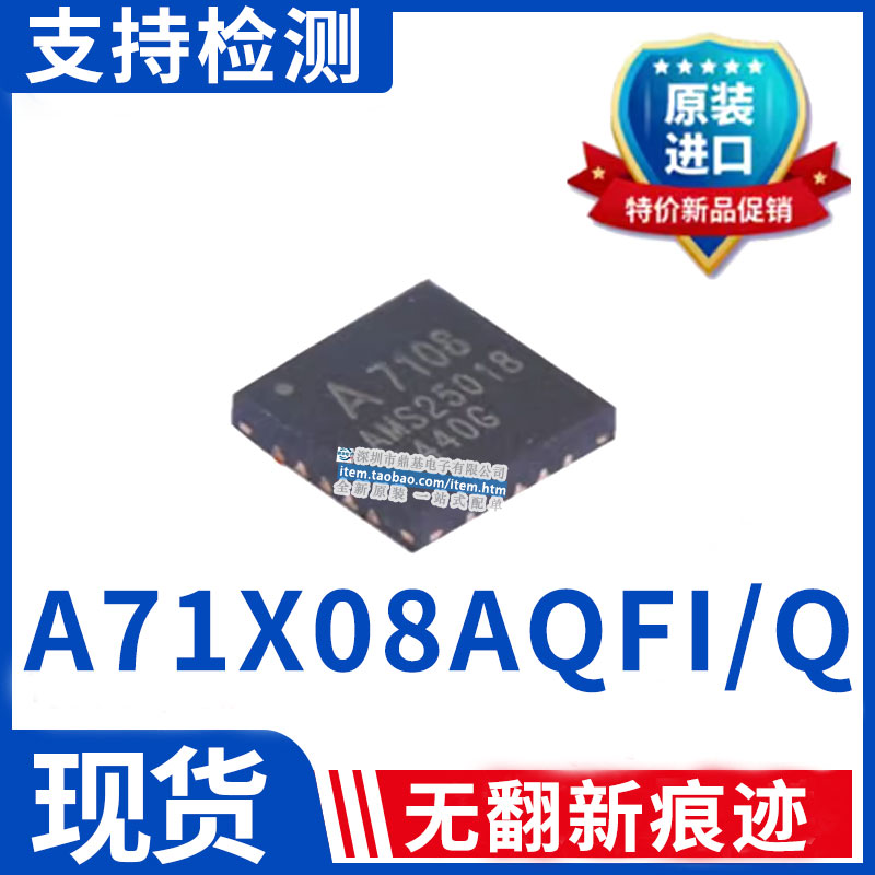 A71X08AQFI/Q A7108 QFN20 封装满包邮 无线收发芯片 原装正品