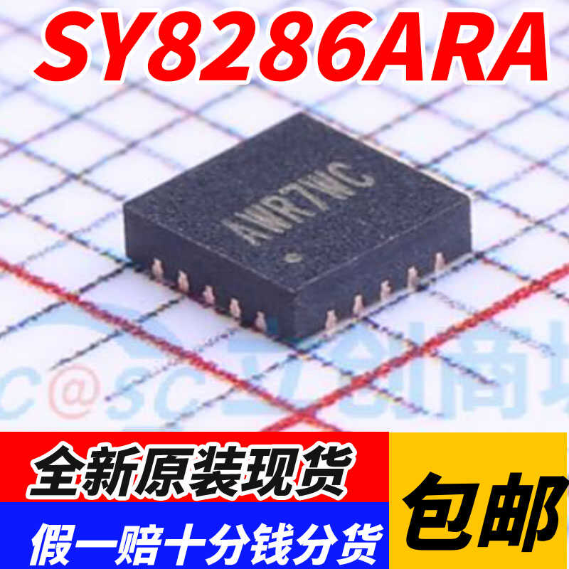 全新原装SY8286AR 8286A QFN-20 智能电源管理芯片IC现货可直拍