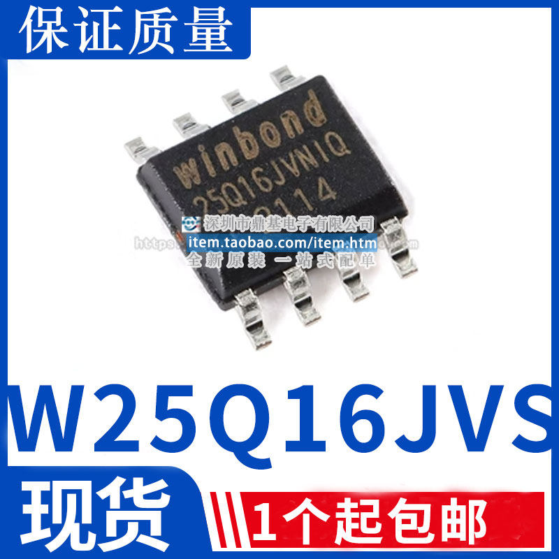 全新 W25Q16JVSNIQ W25Q16JVNIQ 贴片SOP8 FLASH存储器芯片16MB
