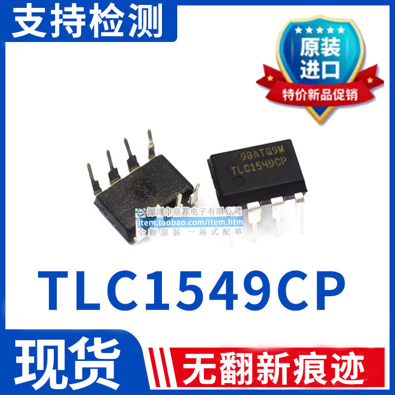 全新原装 TLC1549 TLC1549CP DIP8 TLC1549CDR C1549C SOP8可直拍