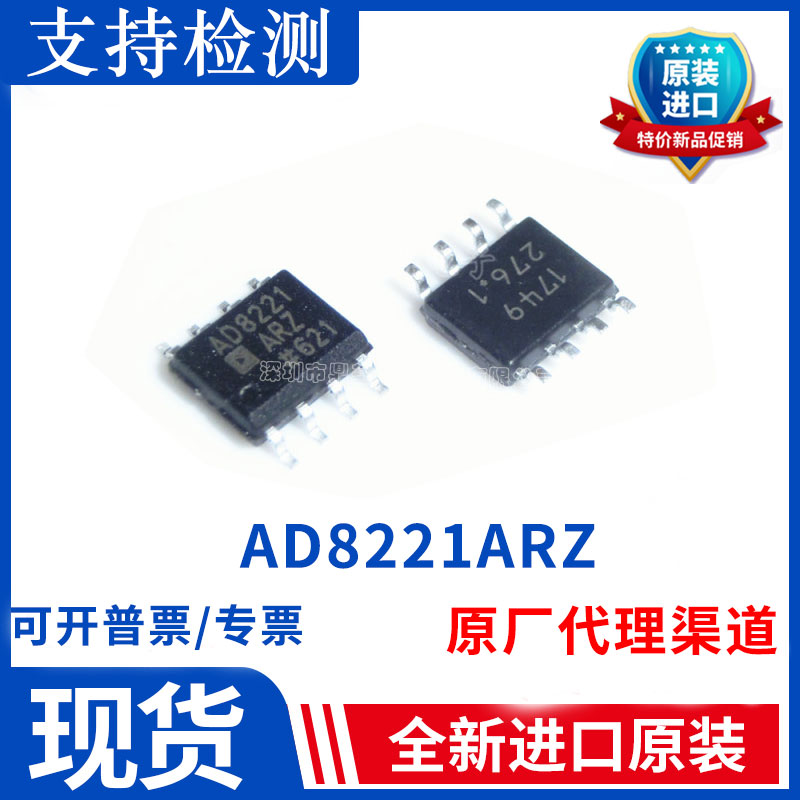 AD8221 AD8221AR AD8221ARZ SOP8 AD8221BRZ 进口现货 全新原装