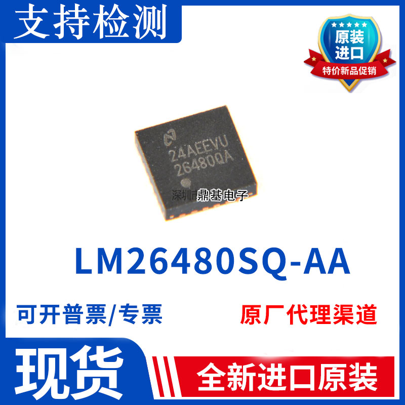 LM26480SQ-AA 26480AA QFN24封装 电源管理芯片 开关稳压器芯片