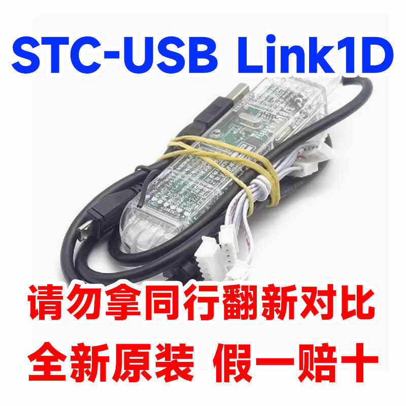 全新 STC-USB Link1D 可替U8W-Mini脱机 联机下载器编程器 烧录器