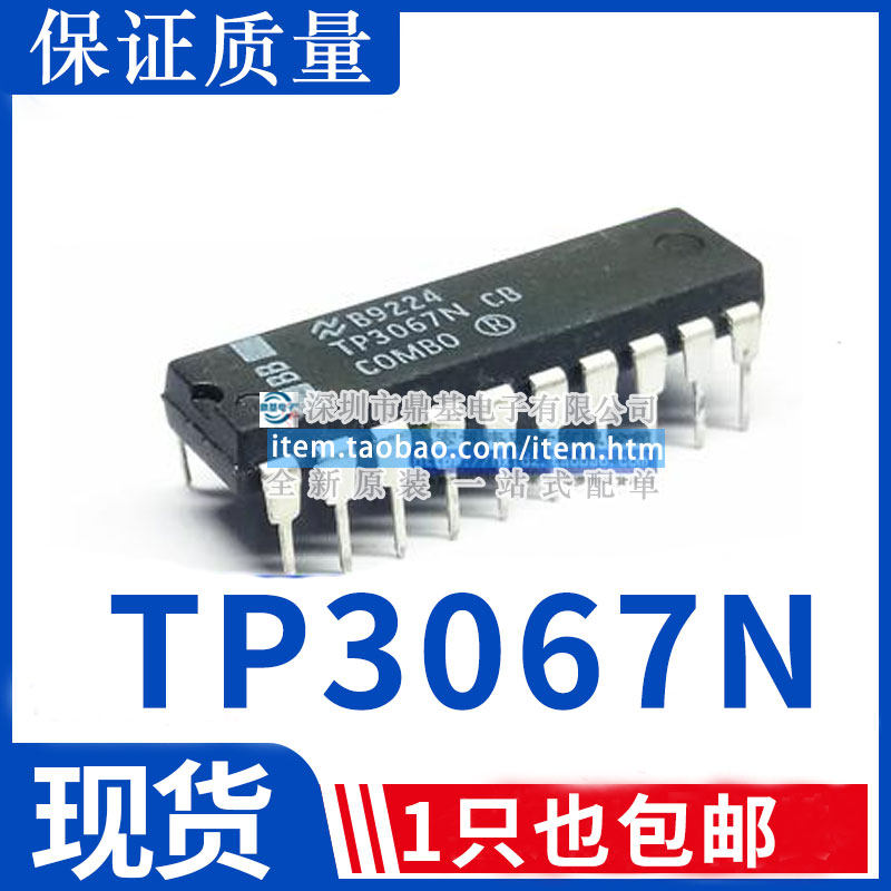 TP3067N TP3067 直插DIP-20 编解码器 质量保证 全新原装现货