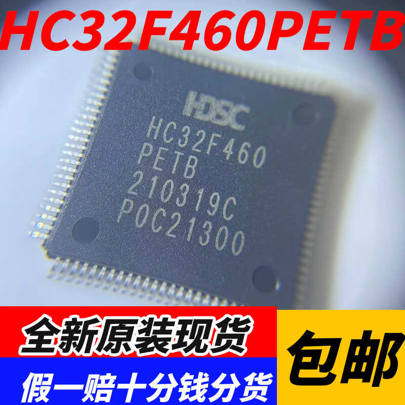 原装正品HC32F460PETB-LQFP100 微控制器 单片机 IC芯片