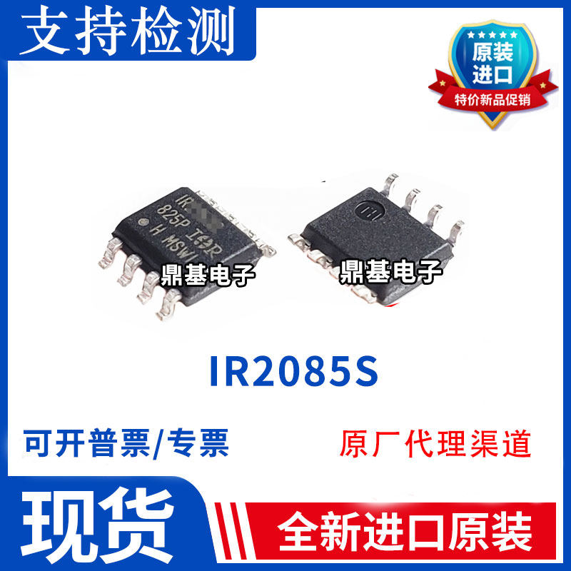 全新原装 IR2085S A2085S AUIR2085S SOP8全新半桥驱动器芯片