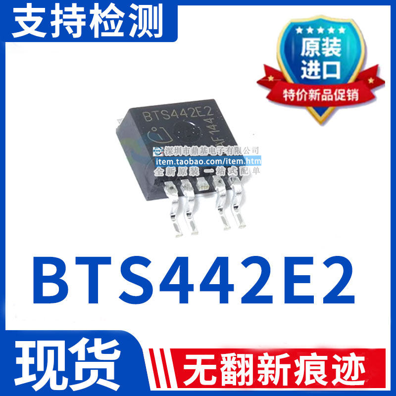 全新原装 BTS442E2 TO-263-5 汽车电脑版易损电桥驱动三极管芯片