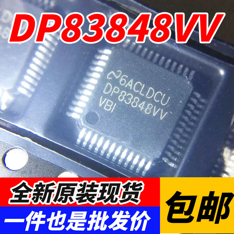 全新原装进口 DP83848IVV DP83848CVV TQFP-48 以太网控制器芯片