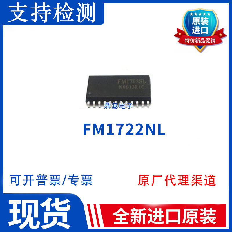 全新原装 FM1722NL SOP32 无线读卡芯片 射频IC可代替CLRC632 01T