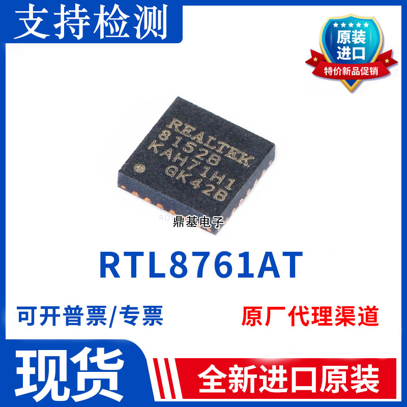 RTL8761AT 8761AT QFN32封装 集成电路蓝牙芯片IC 全新原装