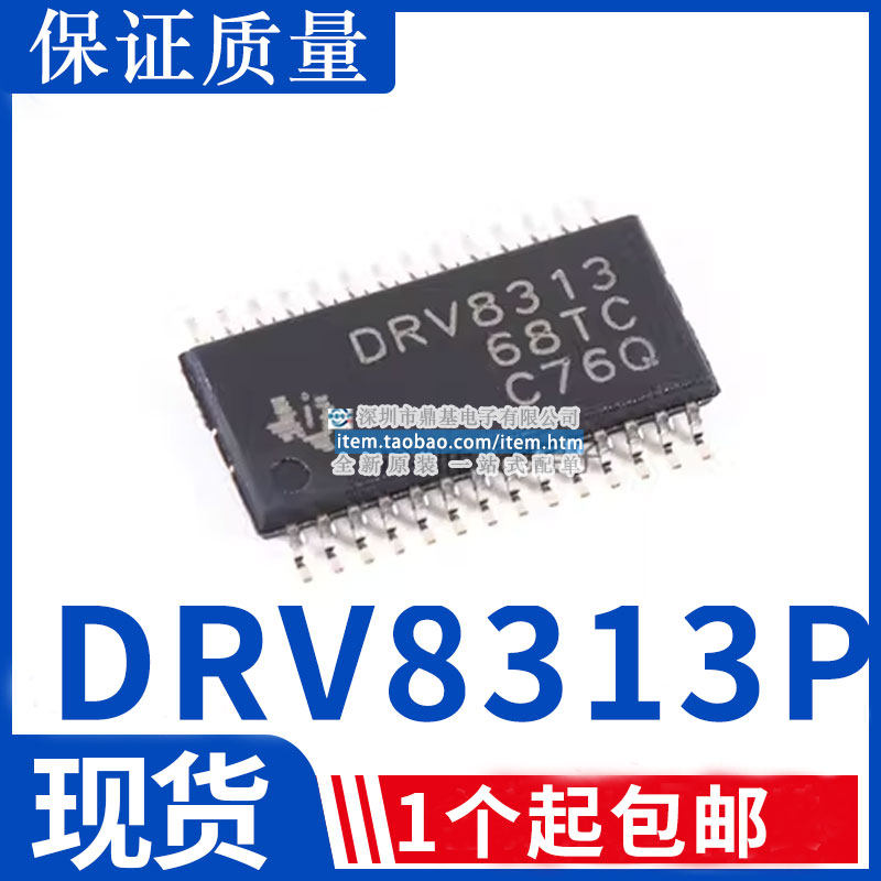 全新原装 贴片 DRV8313PWPR DRV8313 TSSOP-28 电机驱动器芯片