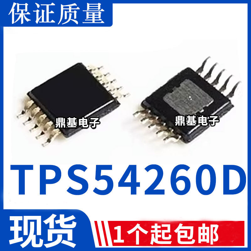 TPS54260 TPS54260DGQ TPS54260DGQR 全新 原装正品质量保证