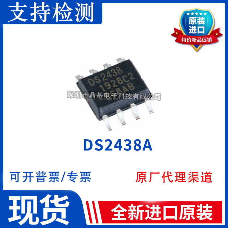 DS2438 DS2438A DS2438AZ DS2438Z+TR DS2438Z SOP8 全新原装现货