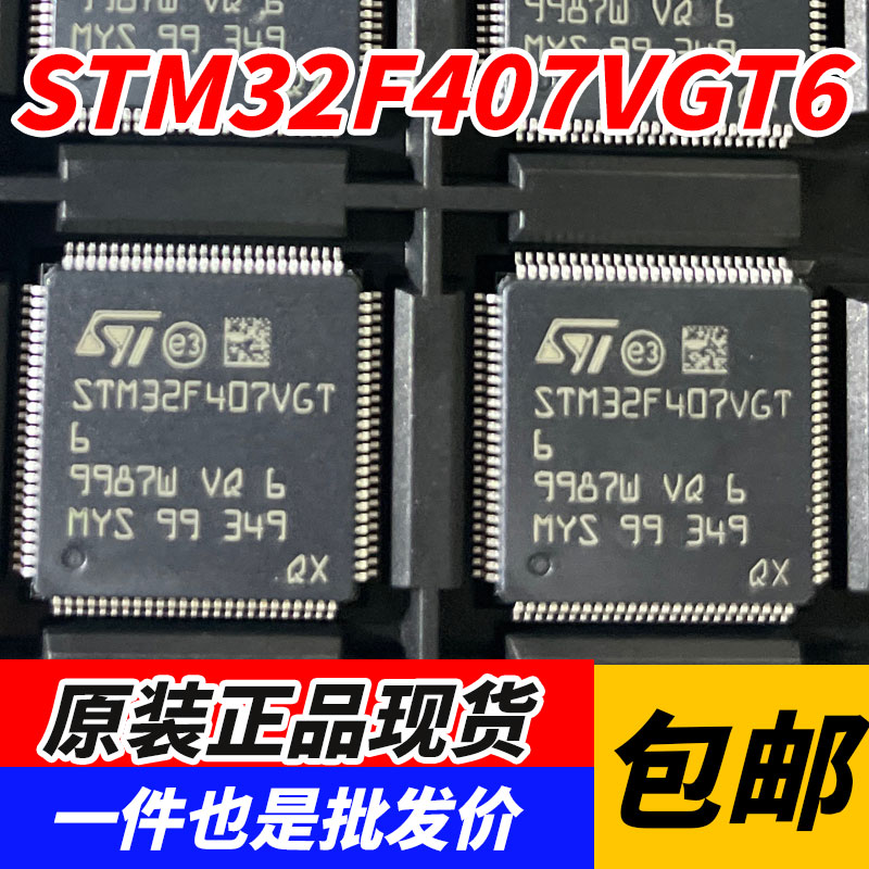 全新原装STM32F407VGT6 LQFP-100 ARM Cortex-M4 32位微控制器MCU