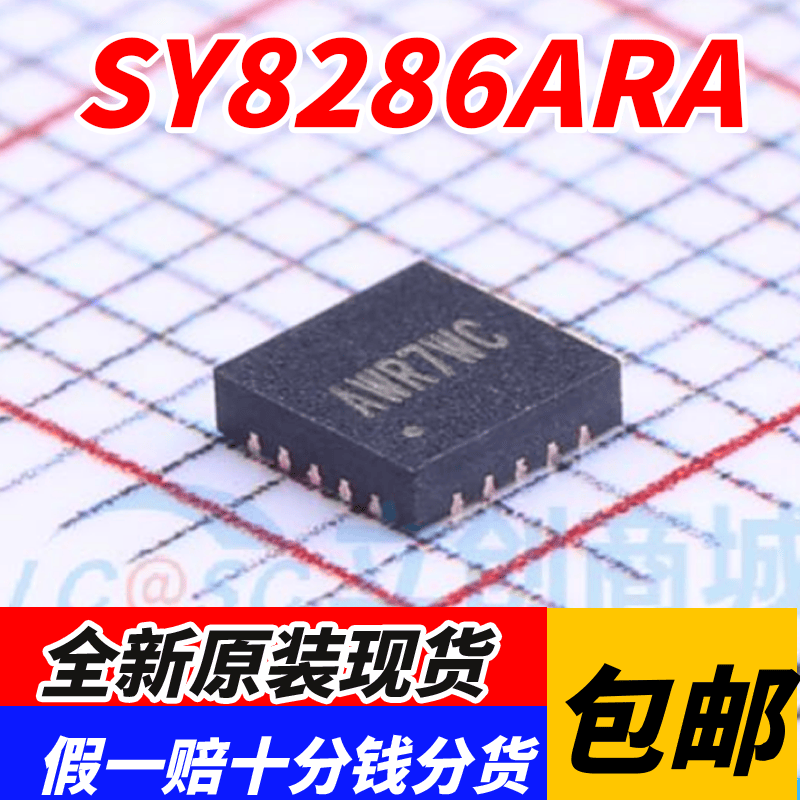 原装正品SY8286ARAC封装QFN-20丝印AWR全新现货降压型芯片