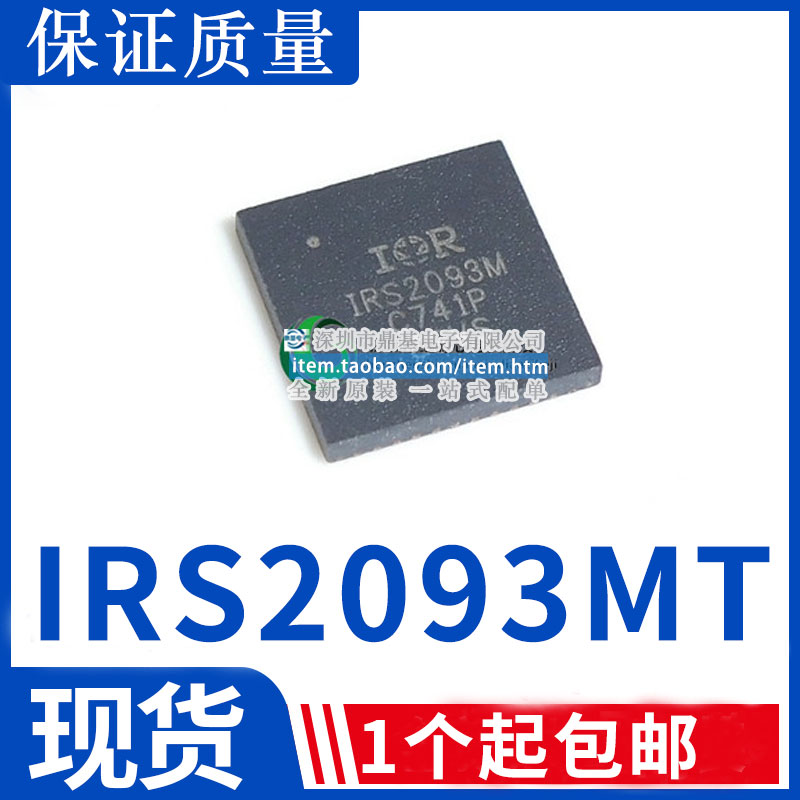 IRS2093M IRS2093MTR IRS2093MTRPBF IRS2093 QFN48 音频放大器IC