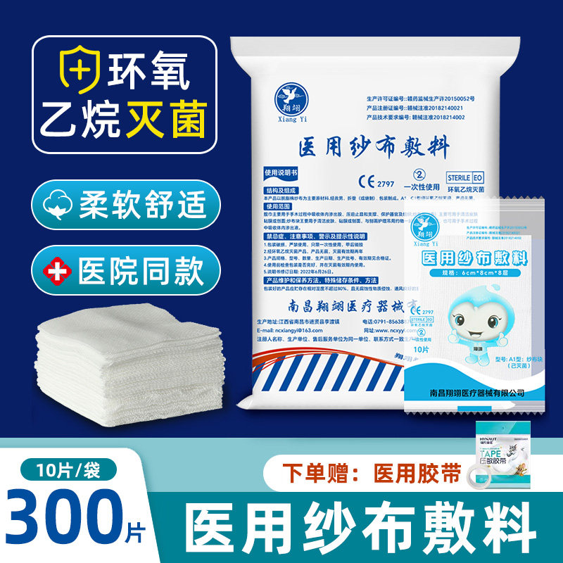 医用无菌纱布块一次性灭菌伤口消毒包扎脱脂棉纱布片医疗纱布敷料