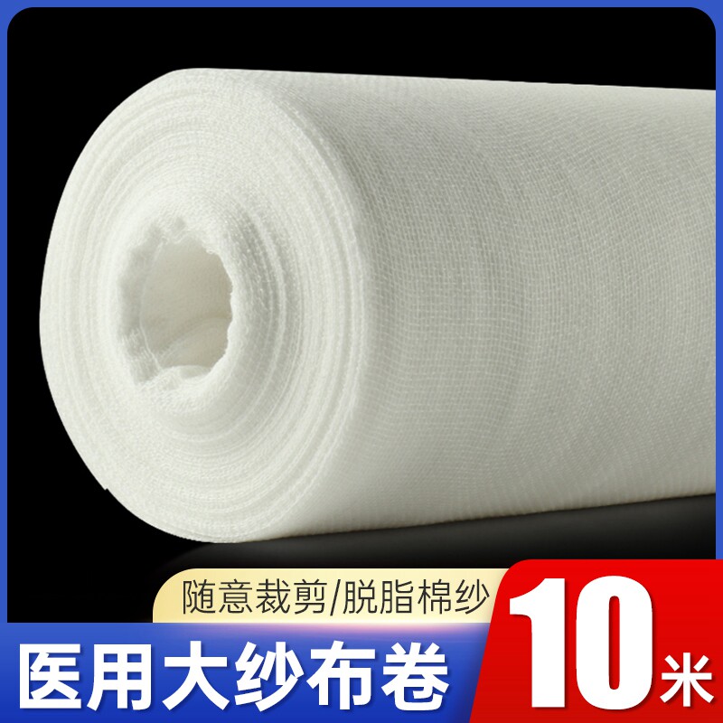 医用纱布绷带绑带医用纱布卷包扎固定绷带卷脱脂大纱布医生沙布