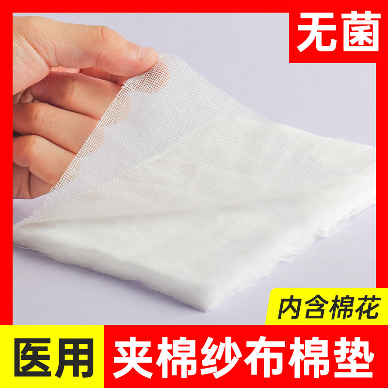 棉垫医用纱布无菌一次性加厚夹棉纱布块伤口棉垫棉花垫夹棉敷料
