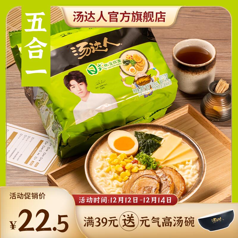 Tangda people official flagship store Japanese hot and sour seafood Korean style Luo Song Wuhe bag instant noodles instant noodles