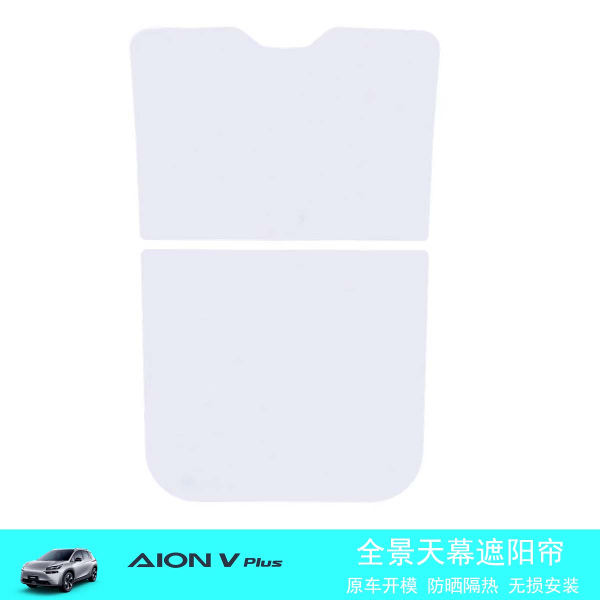 Guangqi Een V PLUS skylight sunscreen sunscreen sunscreen accessories aiion v sky screen sunroof