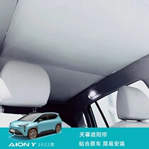 Apply 22 Guangqi EanY S skylight sunscreen sunscreen sunscreen sunscreen sun shield aiion y accessories