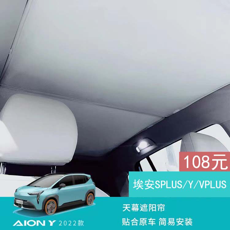 Guangzhou EAN Splus skyline shade AION V PLUS EAN Y Skylight modification accessories shade top