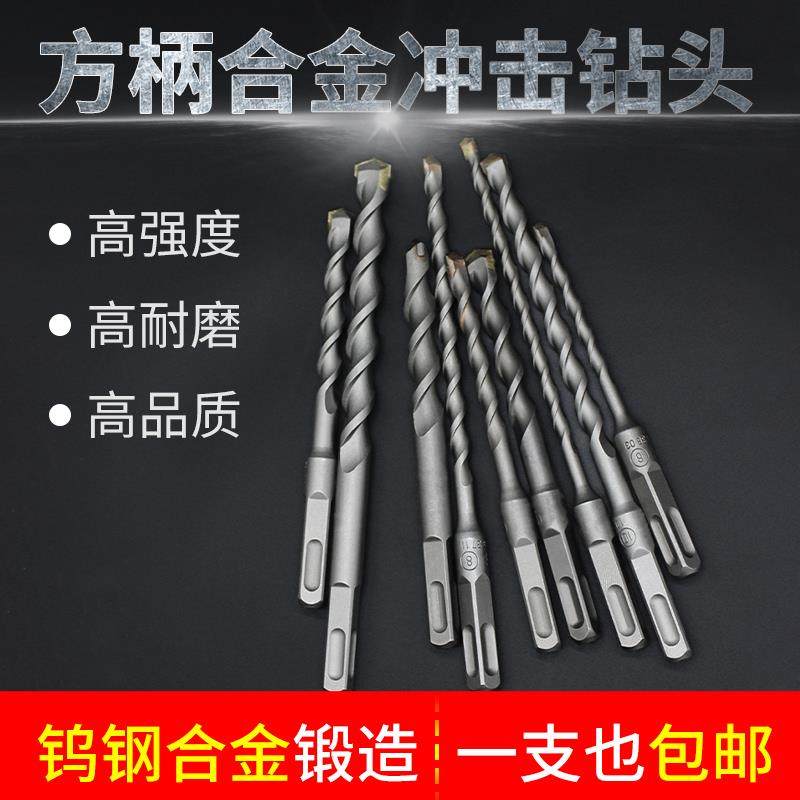 Lengthened shock electric hammer drill bit 6mm square handle 4 pit concrete construction wearing wall cement wall punching drill bit 8mm