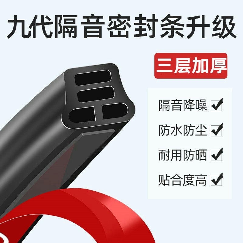 Car sealing strip door soundproof strip door frame three-layer thickened whole car noise-reduction door side dust-proof and noise-proof door seam glue strip