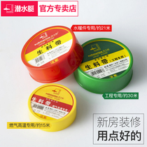 Submersible PTFE raw material with sealing hose waterproof lengthened thickened sealing with raw adhesive tape water rubberized