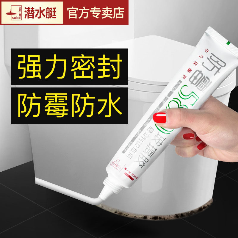 Submarine waterproof and mildew-proof kitchen and bathroom transparent strong glue porcelain white toilet seal edge silicone glass glue household