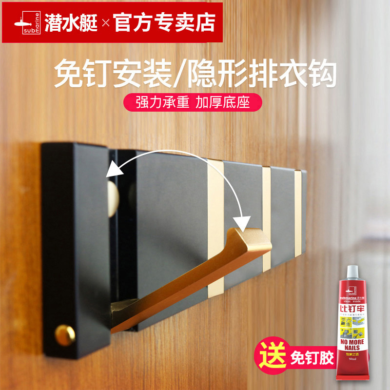 Submarine coat hook wall hanging wall living room invisible coat hook hook space aluminum row hook personality creative coat hook