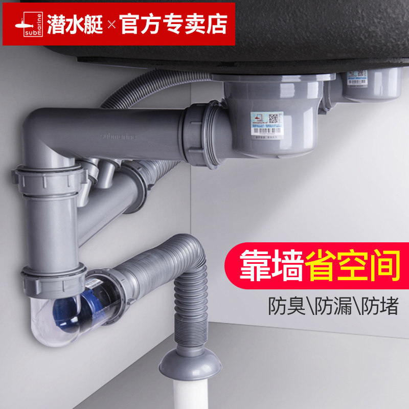 Submarine kitchen sink drain pipe double sink set sink drainer drain pipe sink drain accessories
