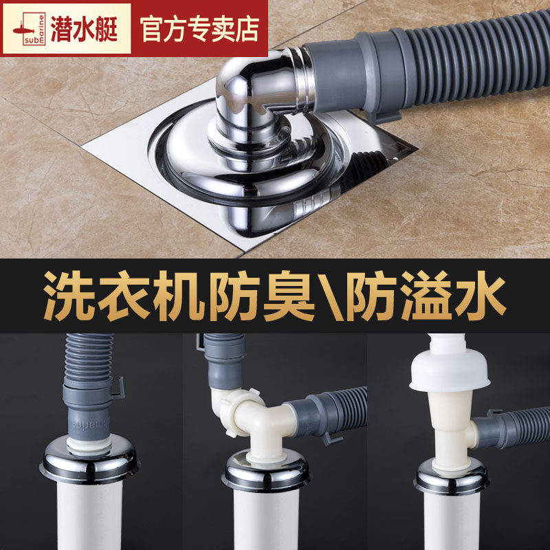 Submarine washing machine floor drain special joint drain make-up room three-way cover sewer deodorant anti-overflow device