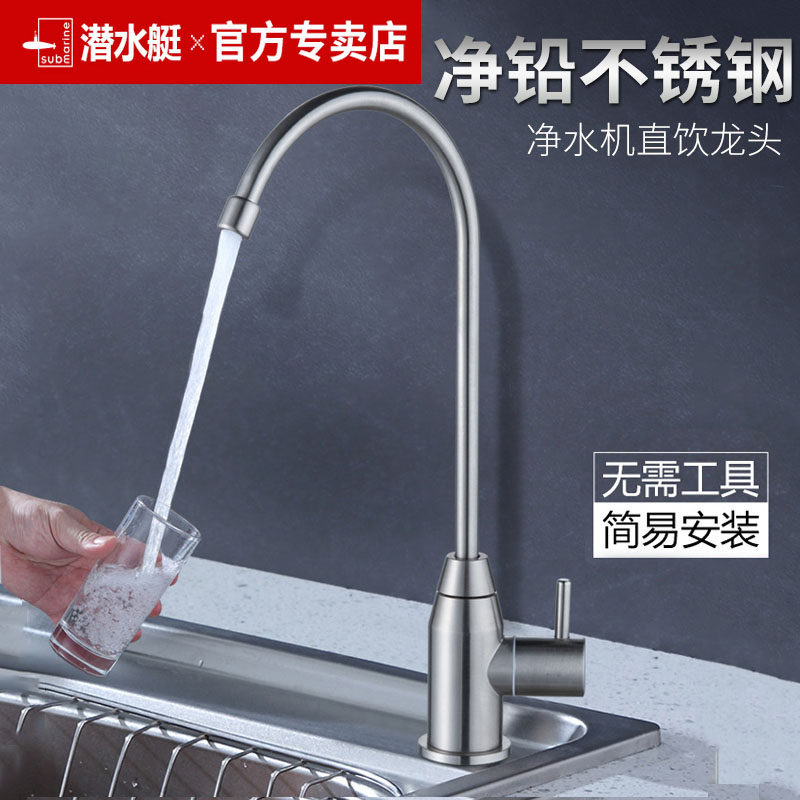Submarine direct drinking faucet water purifier faucet 2 points 4 points single cold household kitchen stainless steel water purifier accessories