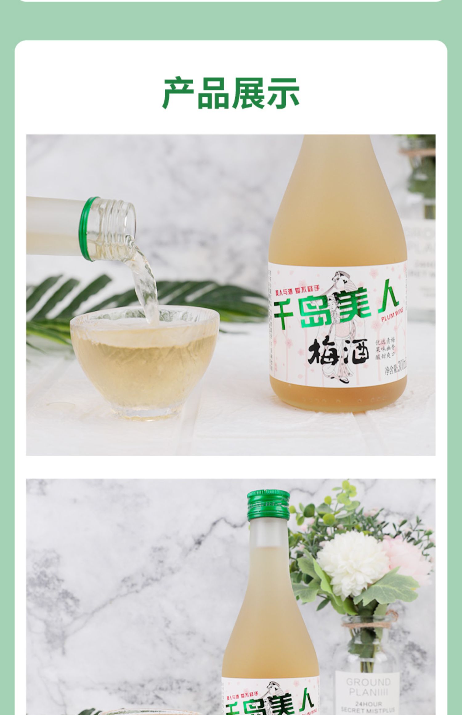 千岛美人！网红青梅果酒300ml