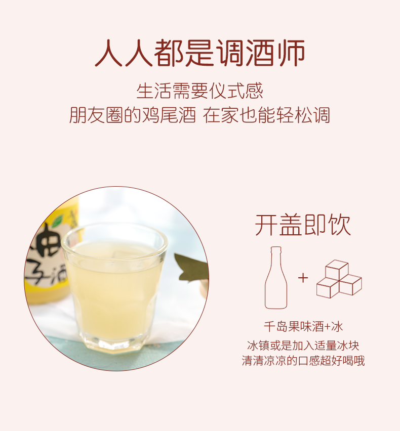 千岛美人果酒柚子酒桃子蜜柑果汁