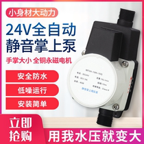 Automatic silent booster pump Faucet Water heater Solar intelligent toilet Water pipe pressurized water pump